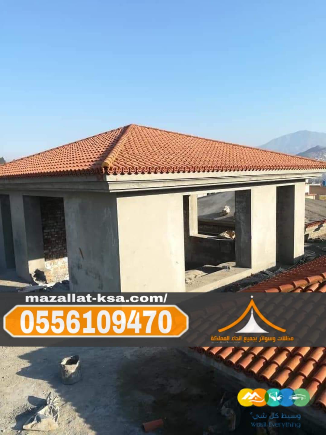 مقاول تركيب قرميد في الطائف والباحة | جميع الأنواع