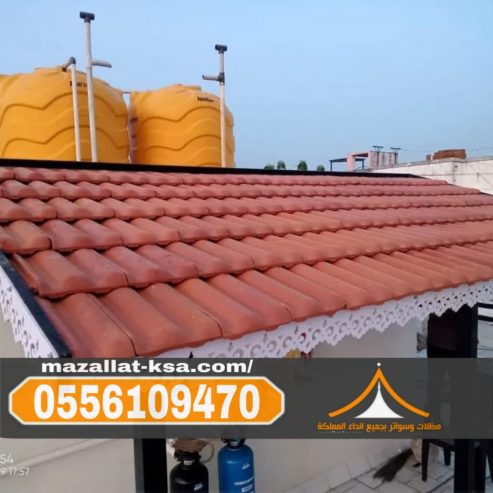 تركيب أشكال قرميد فخمة في الباحه – الطائف 0556109470