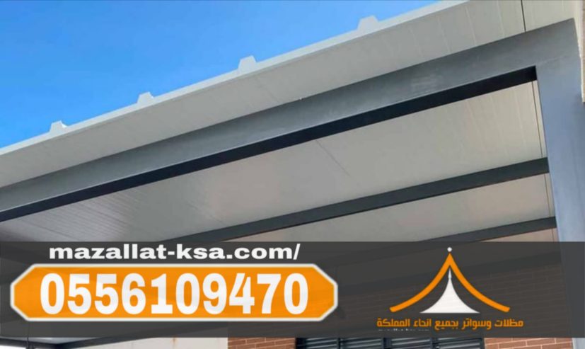 تركيب مظلات ساندوتش بانل في الطائف والباحة | جودة عالية