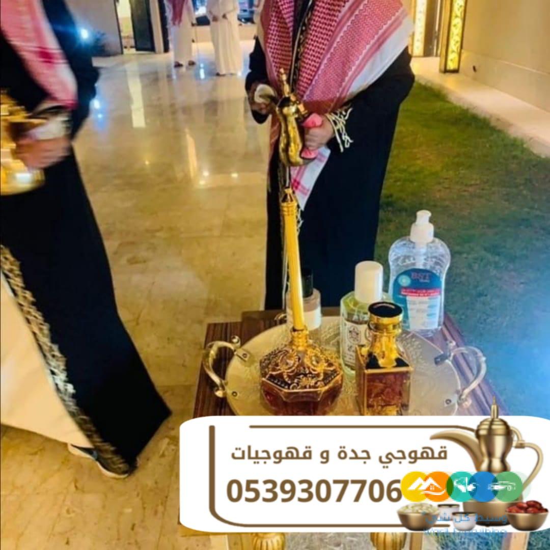 قهوجي في جدة – صبابين قهوة للضيافة في جدة 0539307706