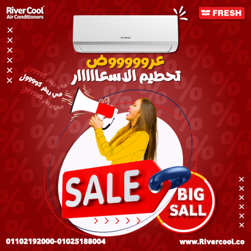 سعر تكييف فريش 1.5 حصان بارد فقط سعر تكييف فريش 1.5 حصا