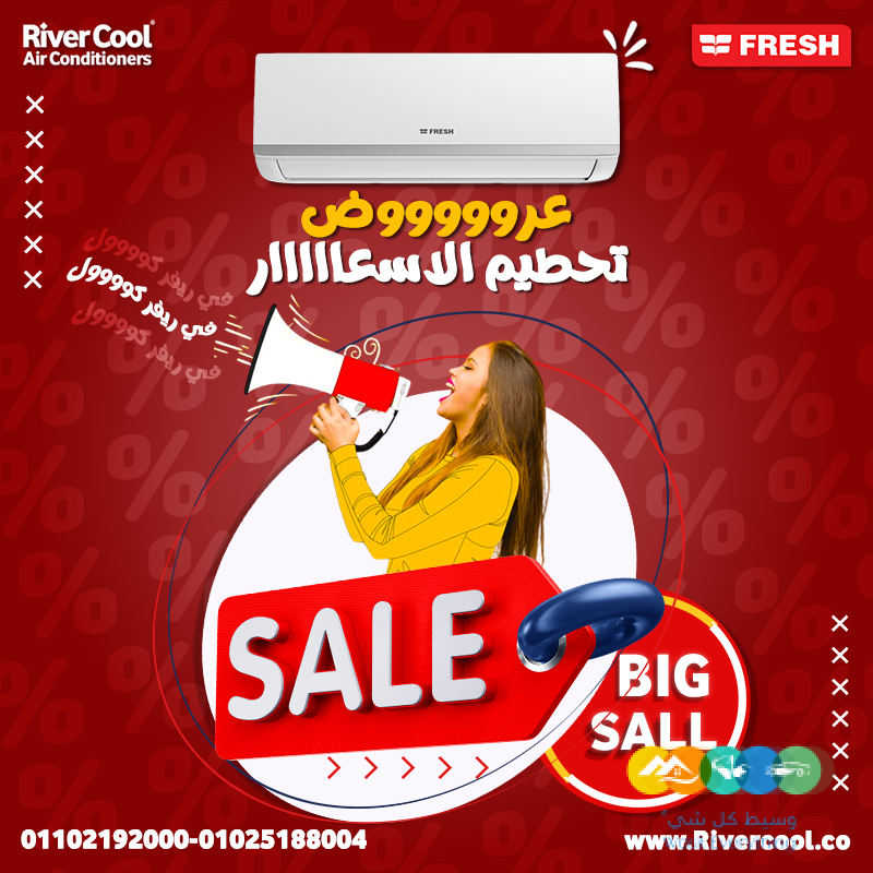 سعر تكييف فريش 1.5 حصان بارد فقط سعر تكييف فريش 1.5 حصا