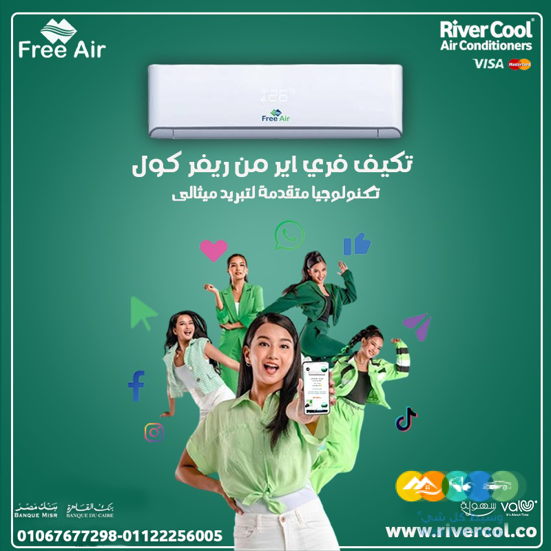 مع فري إير… مفيش حرارة تزعجك