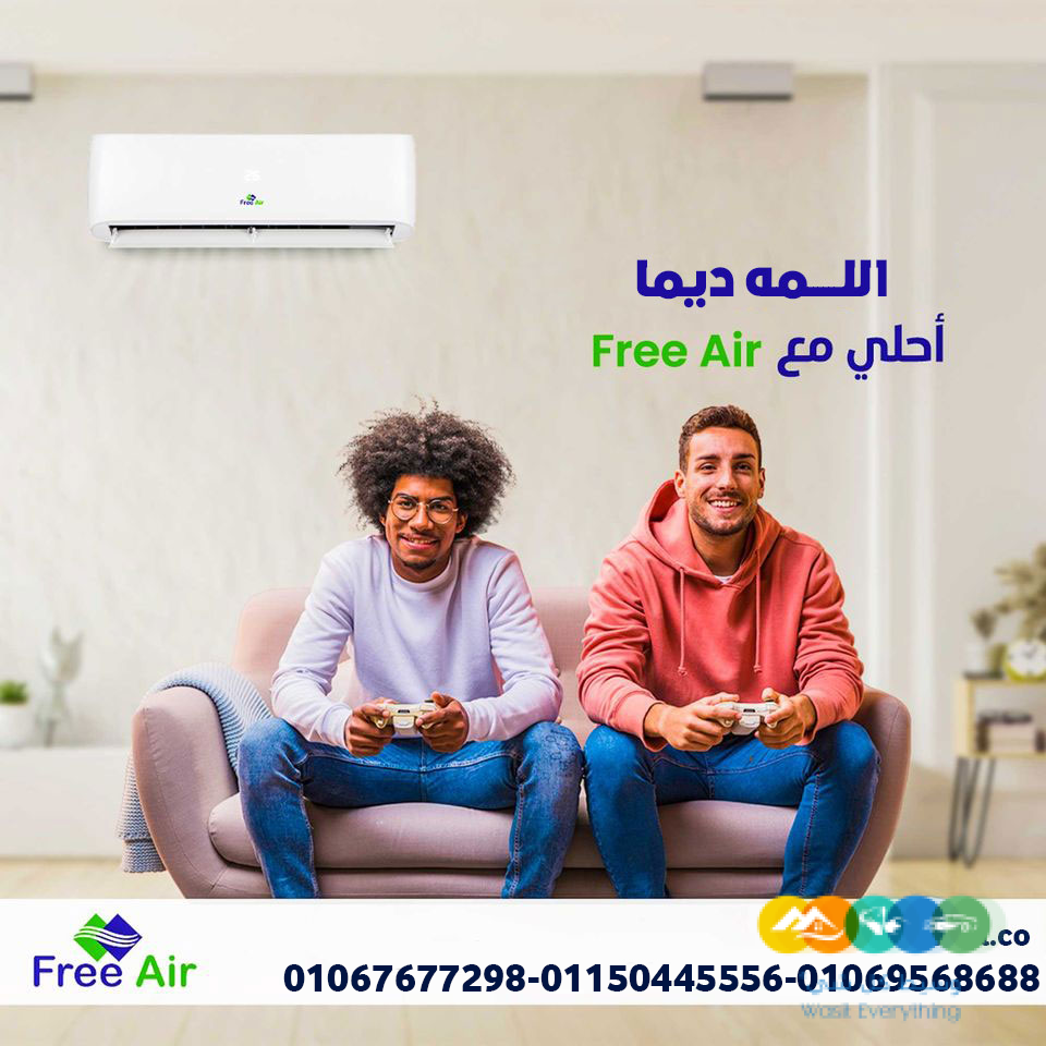 فري إير – أداء ثابت وتبريد مضمون