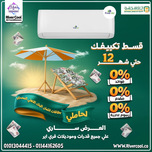 تكييف واحد يغنيك عن اتنين 💙 فري إير انفرتر بارد/ساخن