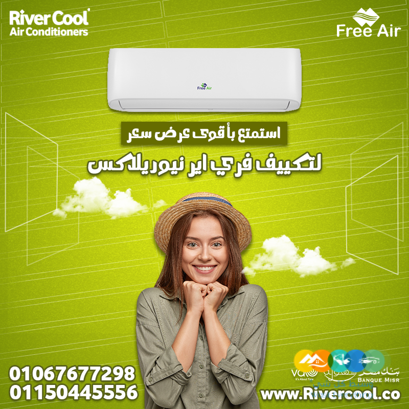 فري إير – جودة تدوم وراحة أكيدة