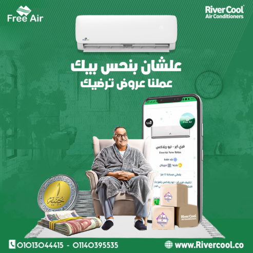 استمتع بهواء نقي وانتعاش لا مثيل له مع تكييف فري إير ني