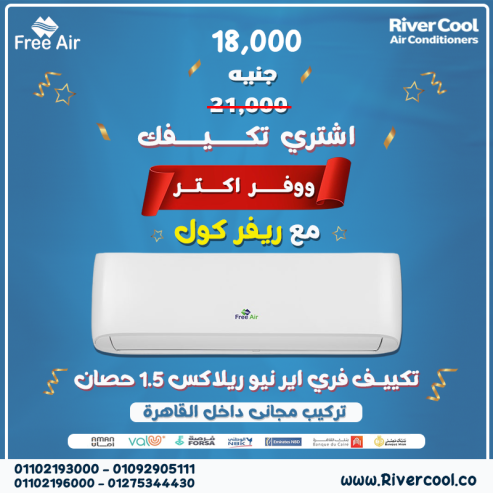 عيوب تكييف free air 1.5 حصان