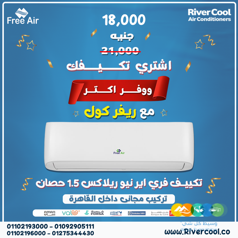 عيوب تكييف free air 1.5 حصان