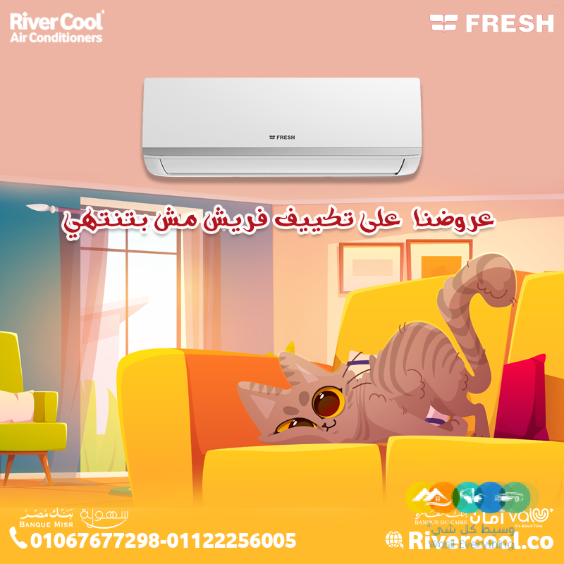 فريش – هواء بارد وراحة دائمة