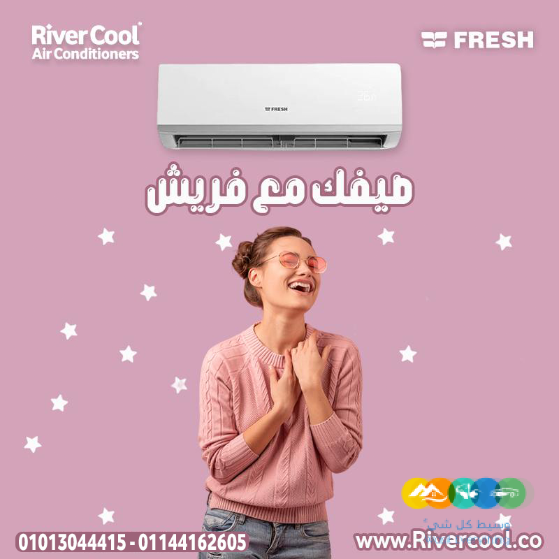 فريش تربو بارد بيقدم تجربة تبريد مختلفة تمامًا.