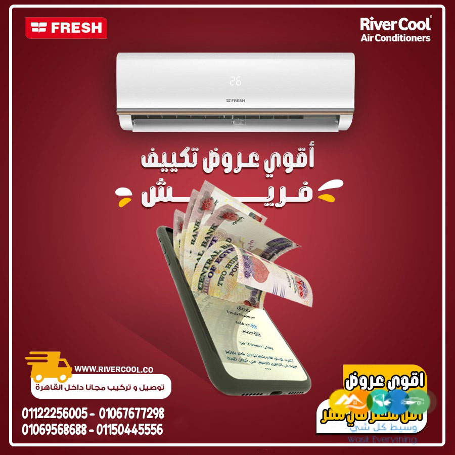 فريش – راحة تدوم في كل الأوقات