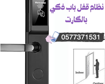 -باب-الكتروني-بالكارت-