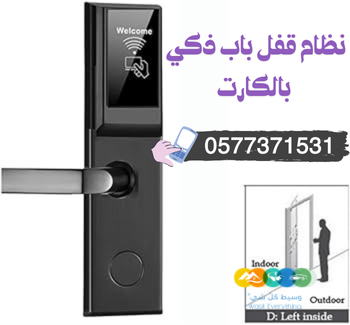 نظام قفل باب الفندق بالكرت كوالين الكترونية