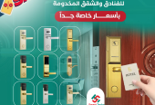 نظام قفل باب الفندق بالكرت كوالين الكترونية