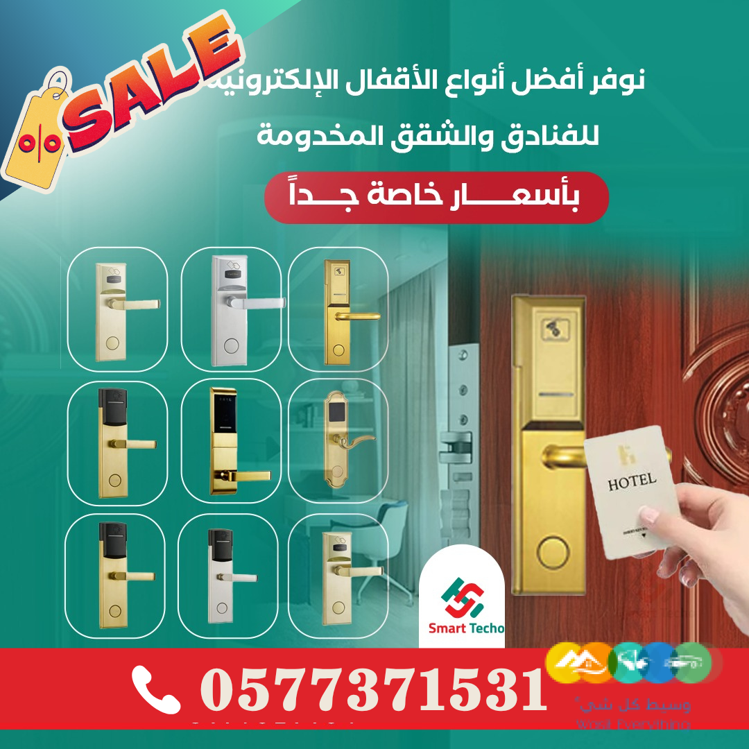 نظام قفل باب الفندق بالكرت كوالين الكترونية