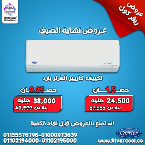تكييف كاريير إكس كول انفرتر 1.5 حصان بارد – برودة فورية