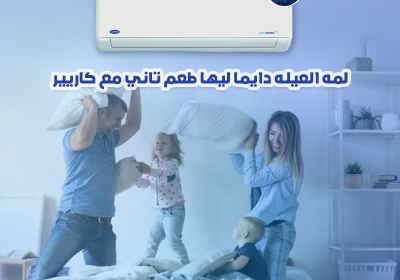 -دايما-لمه-العيله-ليها-طعم-ريفر-كول-Recovered23