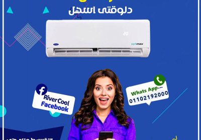 -واتساب-ريفر-كول