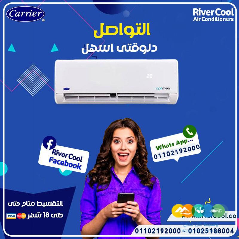 سعر تكييف كاريير 3 حصان بارد فقط تكييف كاريير 2.25 حص