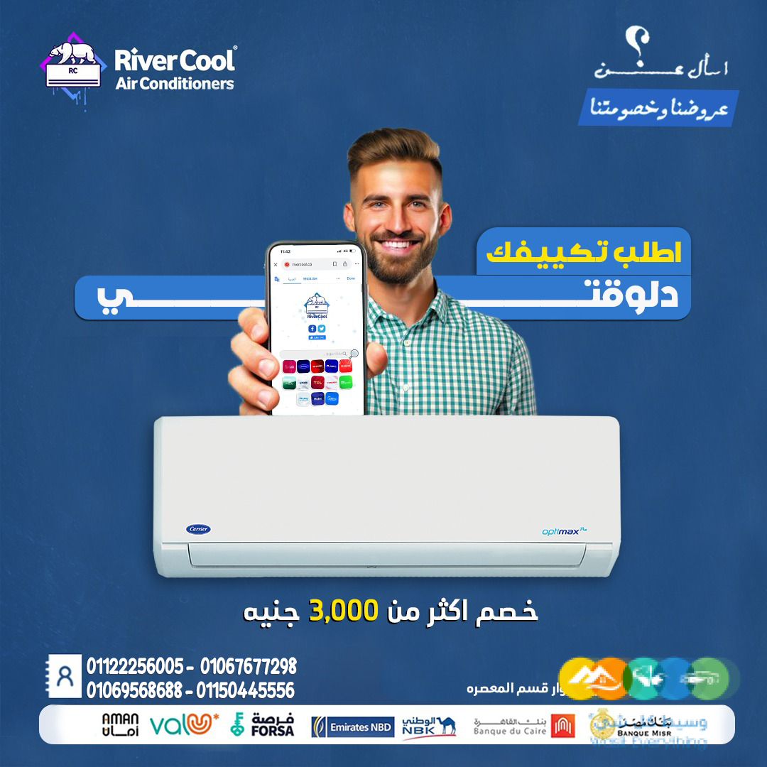 كاريير – أداء قوي وهدوء في التشغيل