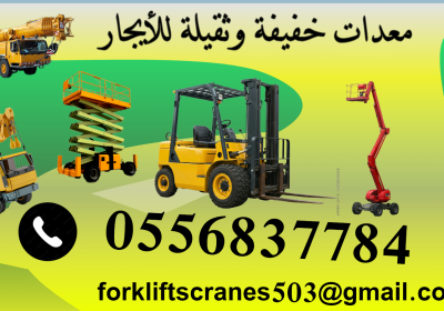 -تأجير-رافعات-الدمام