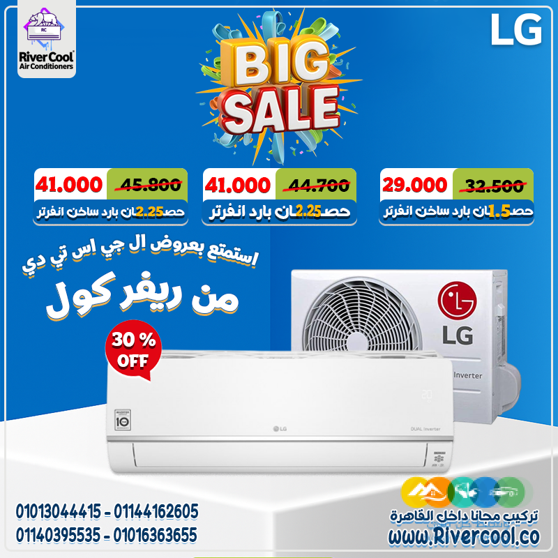 استمتع بأجواء مريحة مهما كانت الحرارة 🔥❄️ LG STD Inver