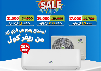 -بيج-سيل-فري-اير