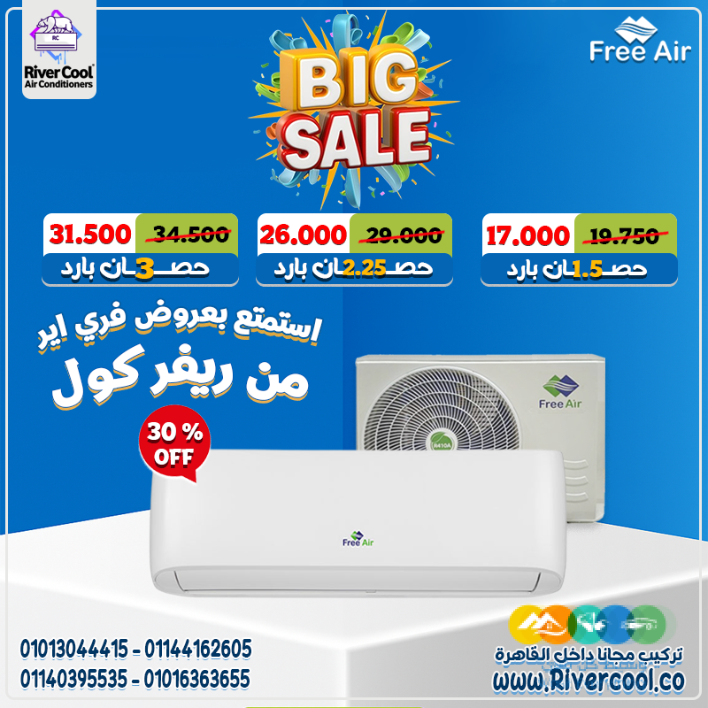 ليه تختار العادي لما ممكن تختار الأفضل؟ 😉 فري إير نيو