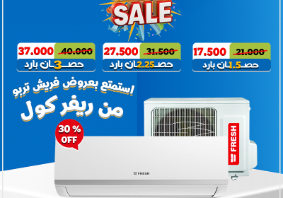 -بيج-سيل-فريش-تربو