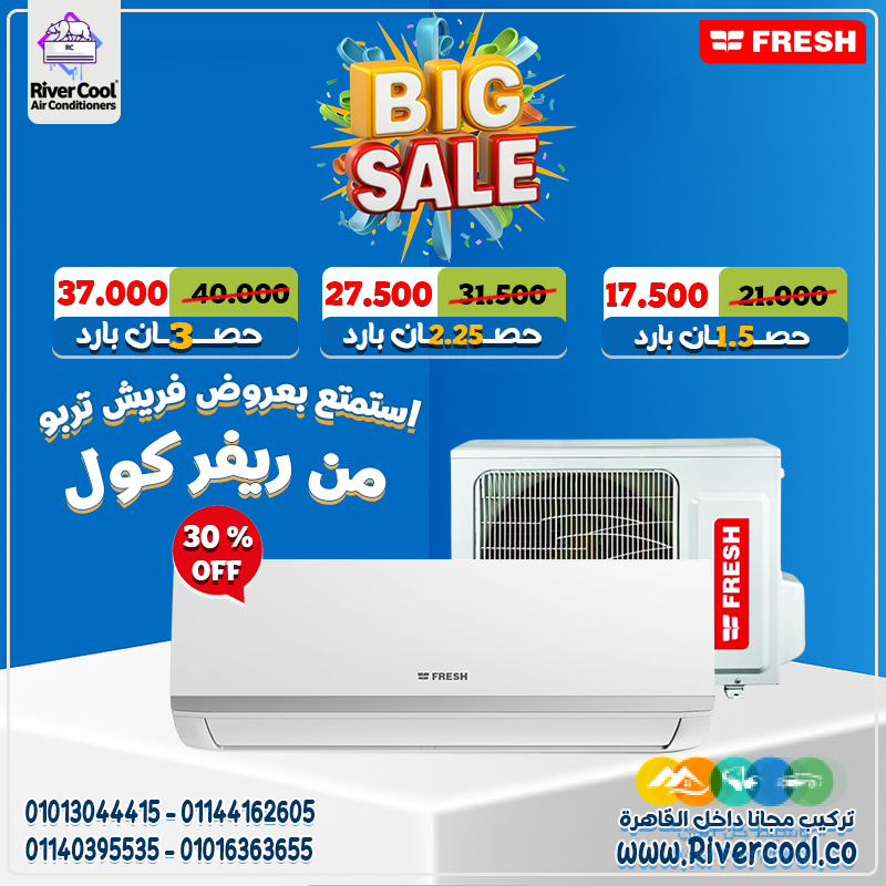 مش مجرد تكييف… ده فريش تربو بارد بمعنى الكلمة 💪