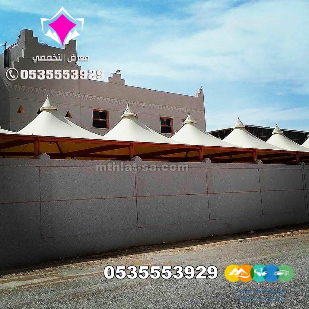 تصنيع وتركيب مظلات مدارس وساحات وكليات ج/ 0500559613
