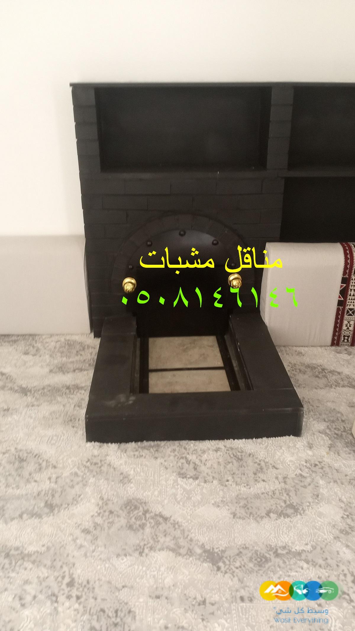 تفصيل مناقل مشبات