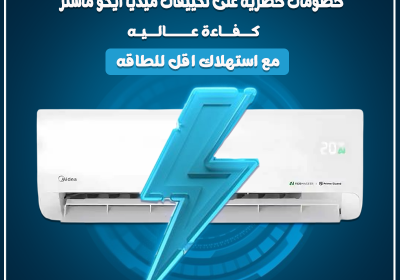 -ايكو-ماستر