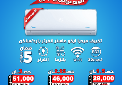 -ايكو-ماستر-انفرتر-بارد-ساخحن