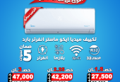 لو عايز تكييف حديث يجمع بين الأداء القوي والتوفير، اختا