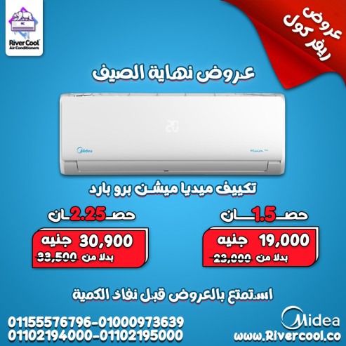 تكييف ميديا ميشن برو بارد 1.5 حصان – راحة وأداء مضمون