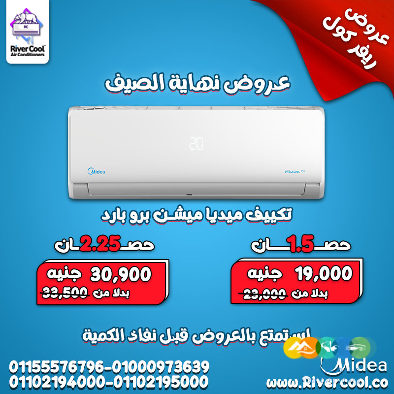 تكييف ميديا ميشن برو بارد 1.5 حصان – راحة وأداء مضمون