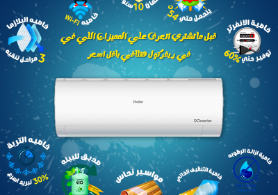 -انفرتر-مميزات