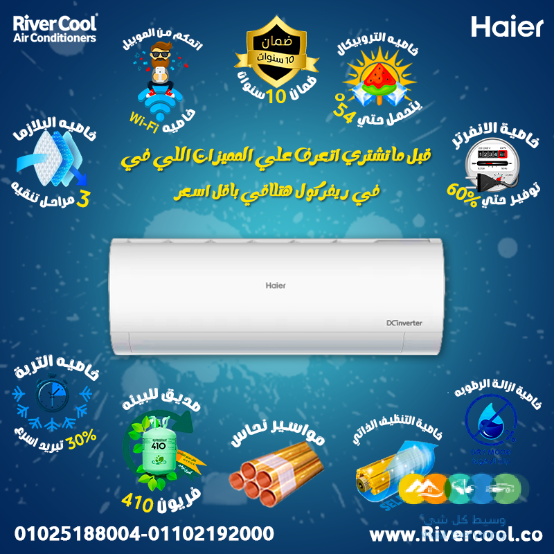 تكييف هاير صناعة ايه مميزات وعيوب تكييف هاير عيوب تكييف