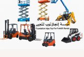 رافعات شوكية للإيجار من 1.5طن وحتى 16طن . مع انجاز توب