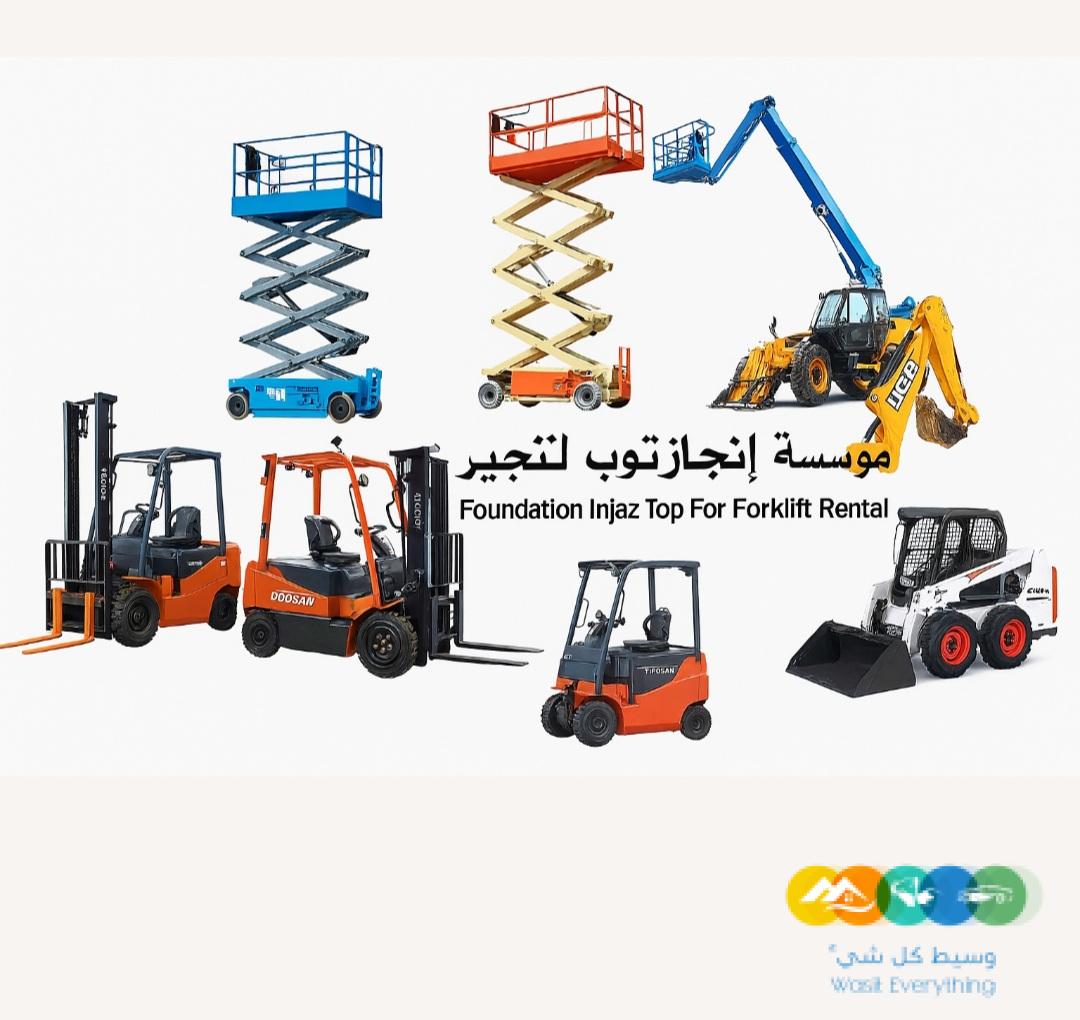 رافعات شوكية للإيجار من 1.5طن وحتى 16طن . مع انجاز توب