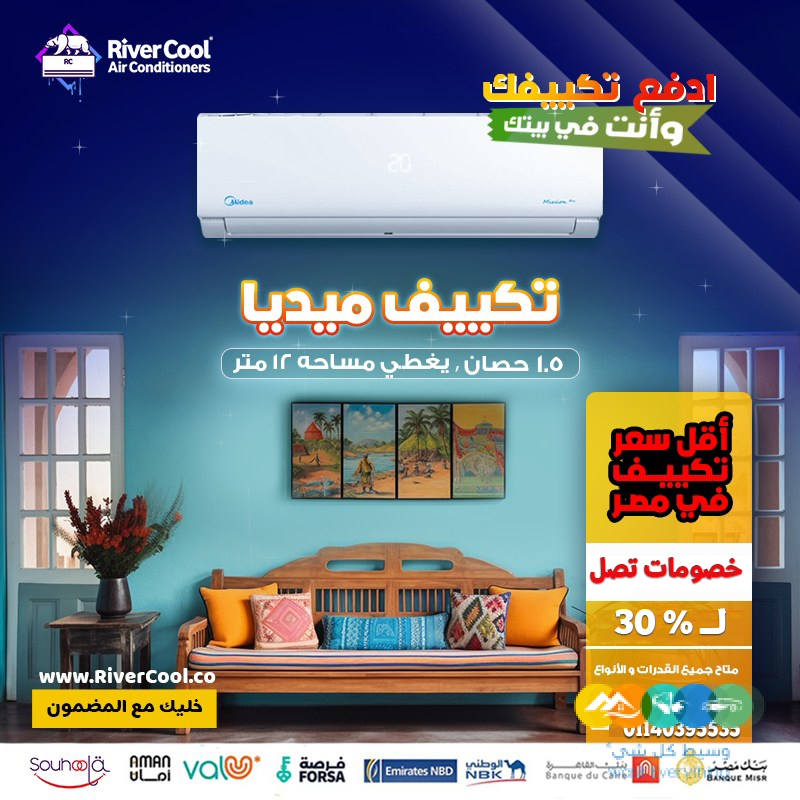 لو عايزة تكييف فعّال واقتصادي… اختاري ميديا ميشن برو!**