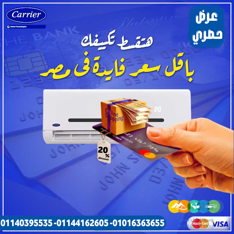 الاختيار الذكي للبيوت الراقية هو كاريير Optimax Pro 💎