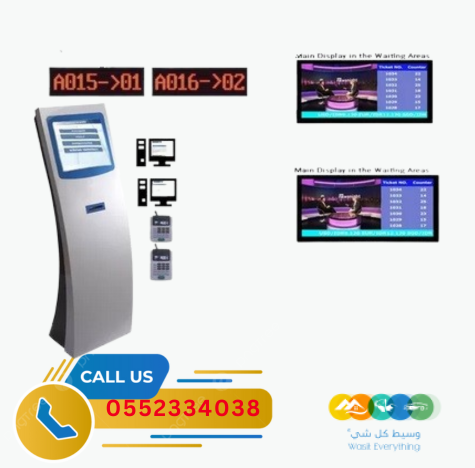نظام الطابور-جهاز توزيع ارقام الانتظار