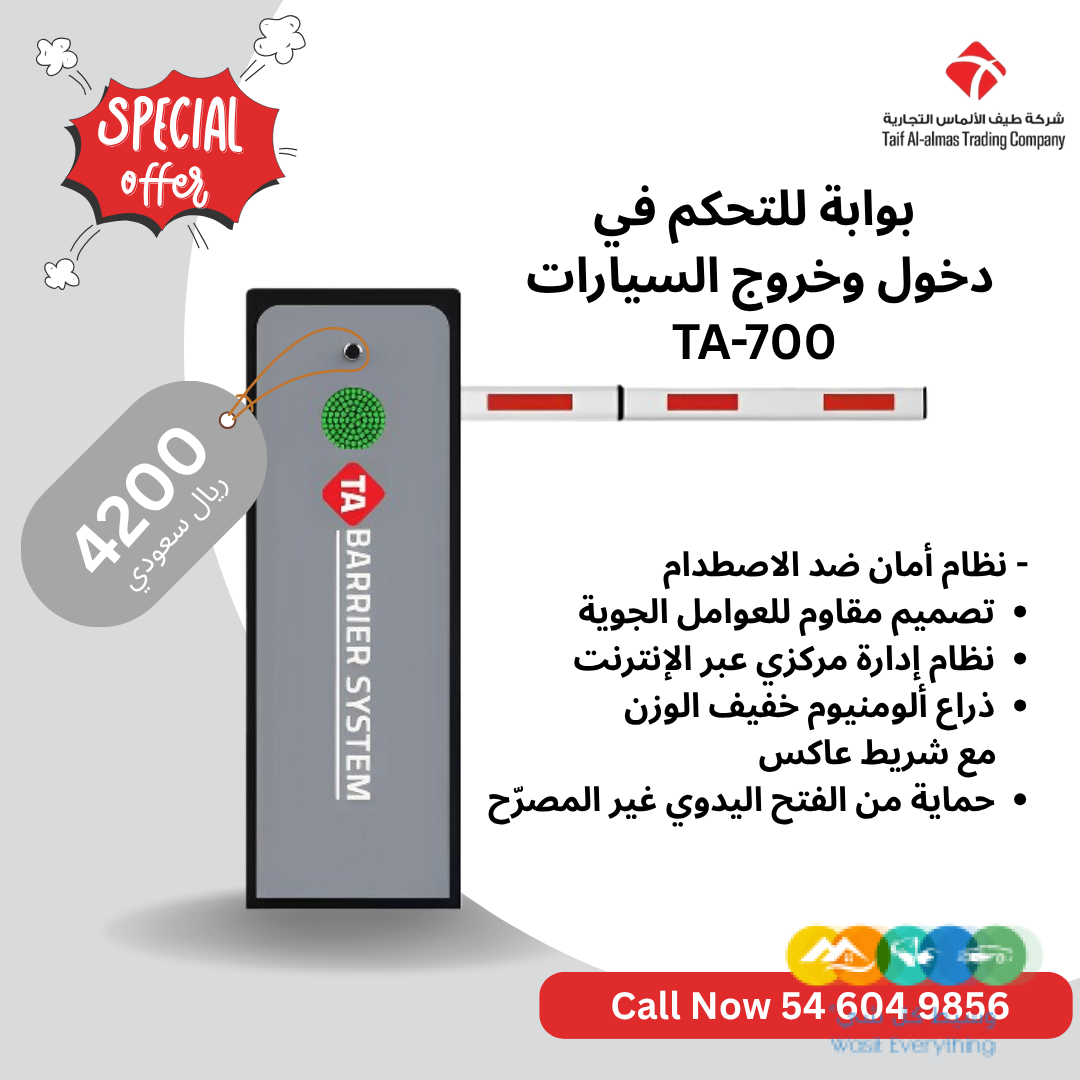 احصل الآن على بوابة مواقف السيارات TA-700