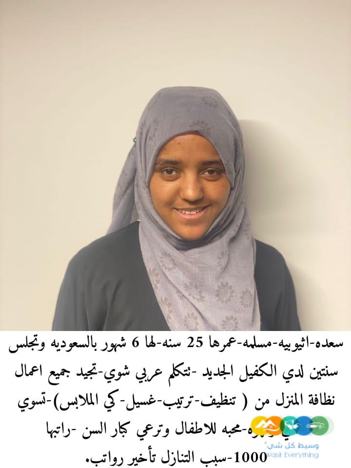 عامله اثيوبيا مسلمه للتنازل