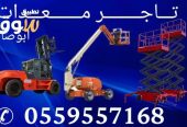 رافعات عمال رافعات مقصيه للإيجار