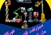 رافعات عمال رافعات مقصيه للإيجار