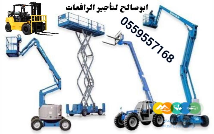 سيزرلفت وكرينات سله ونش للايجار